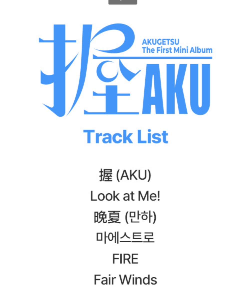 Hold the Light AKUGETSU The First Mini Album 握 (Pre-Order)