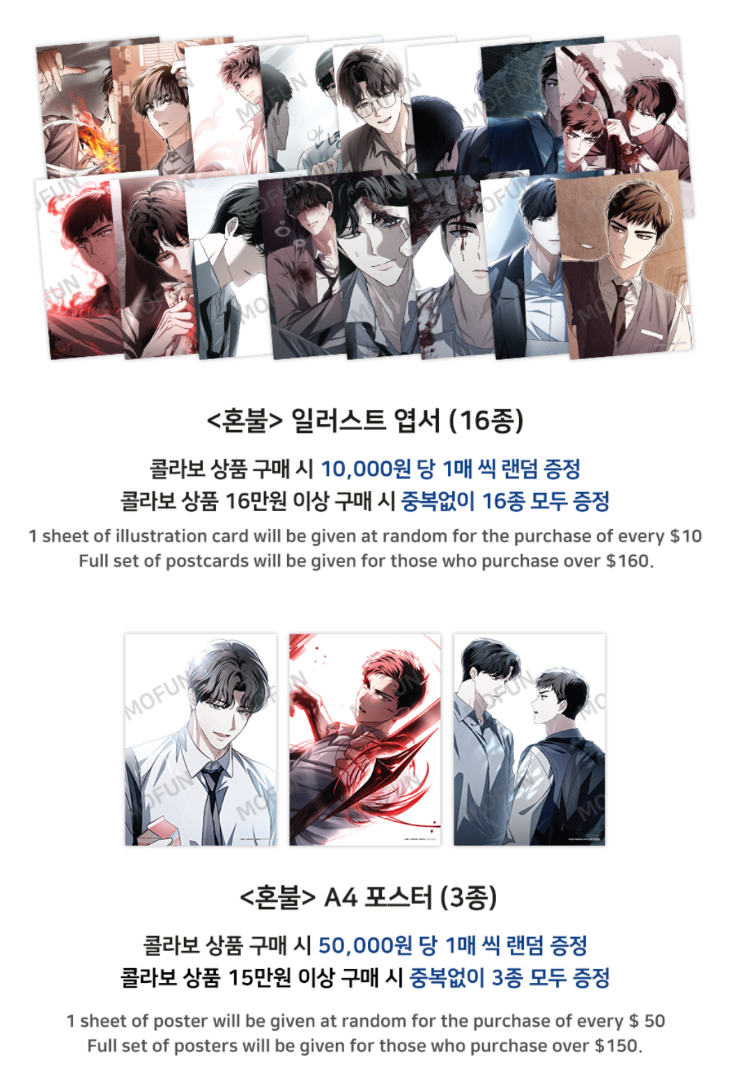 HONBUL: Flame of the Soul Family Set