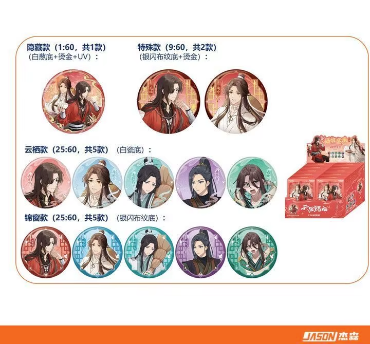 Heaven Official's Blessing Q Version Can Badge Blind Box