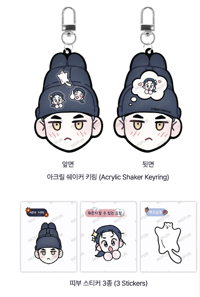 Gale of the God Acrylic Shaker Keyring Set