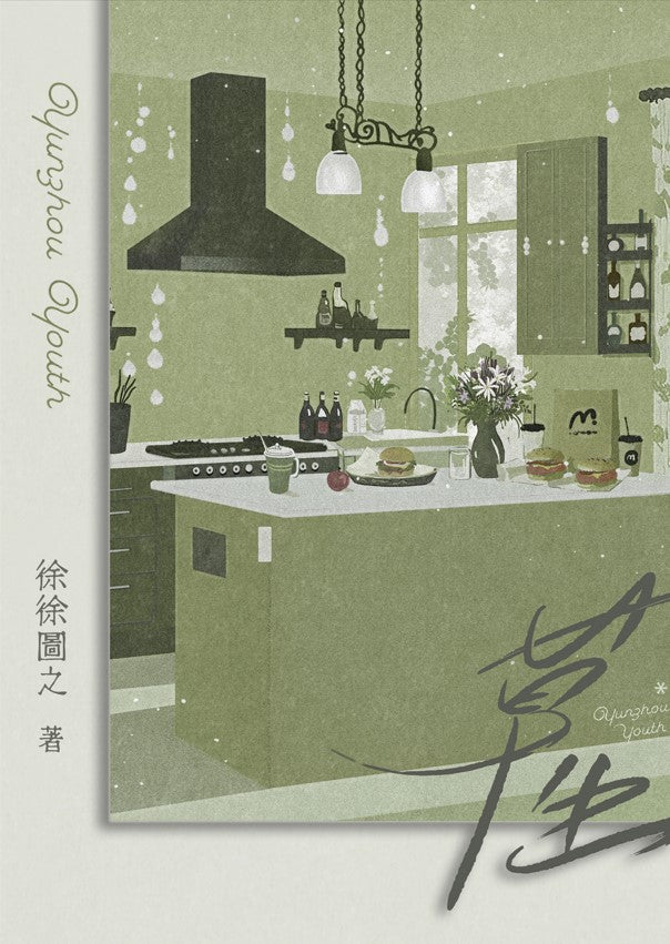 Yunzhou Youth (CN Language Edition)