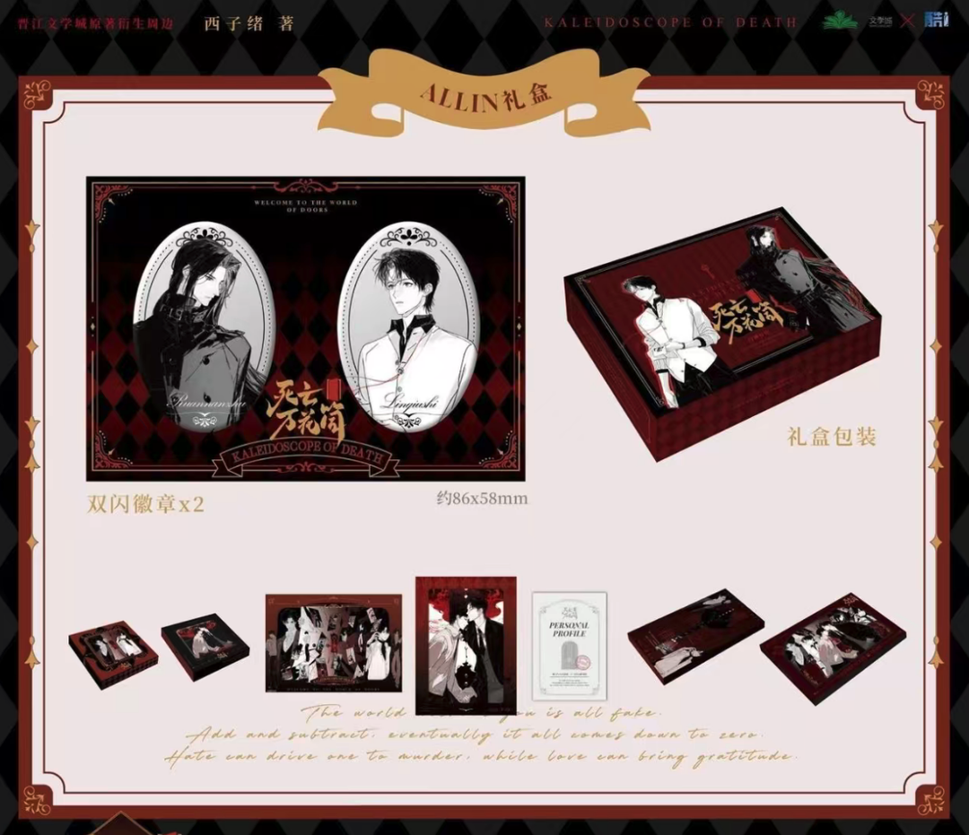 Kaleidoscope of Death Deluxe Gift Box