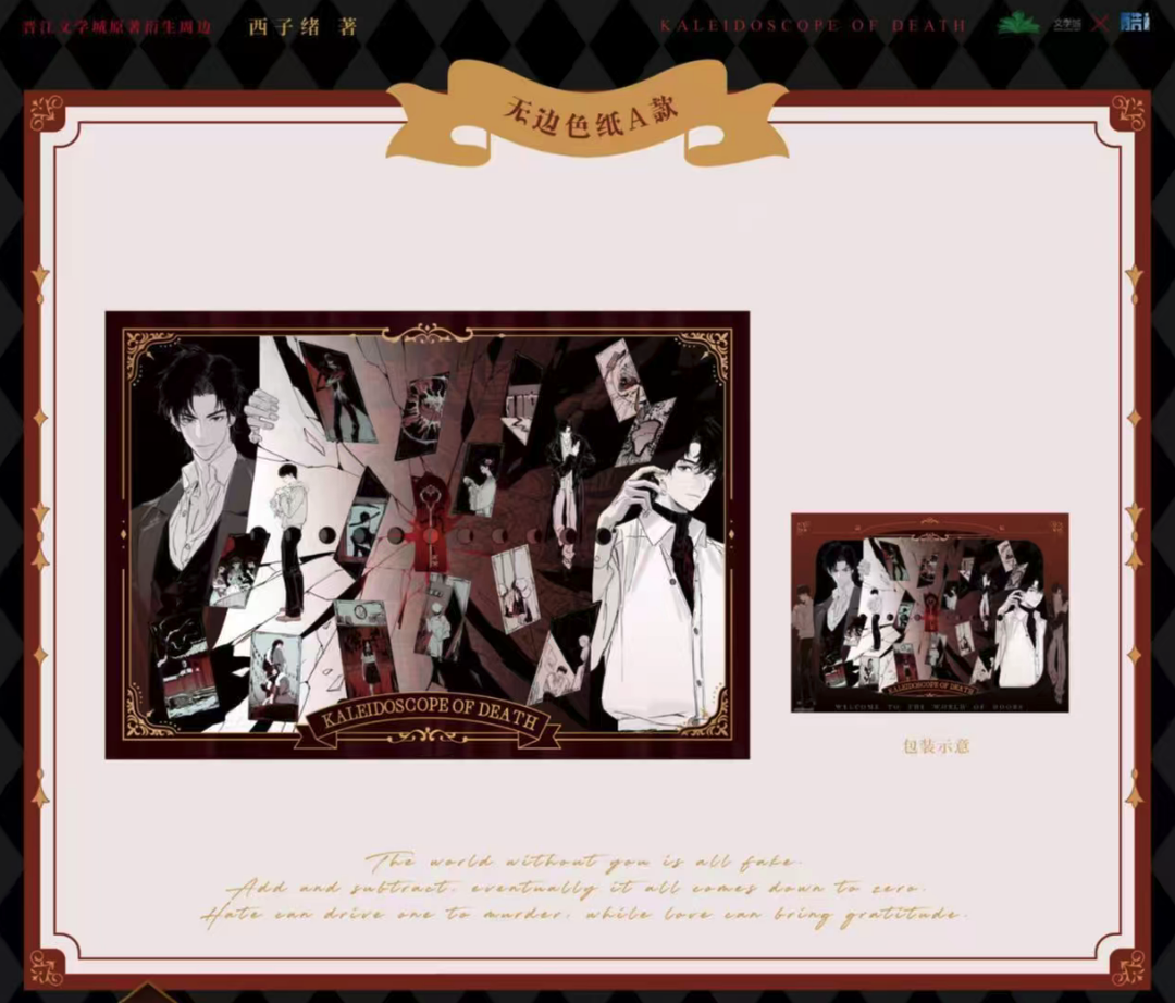 Kaleidoscope of Death Deluxe Gift Box