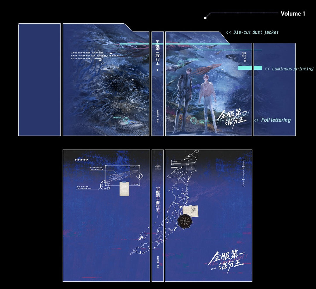 全服第一混分王 2-Volume Set (CN Language Edition)
