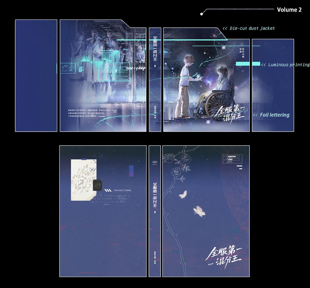 全服第一混分王 2-Volume Set (CN Language Edition)